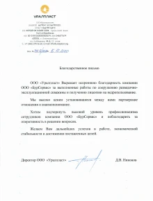 Уралпласт