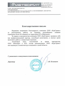 МЕТЕОРИТ